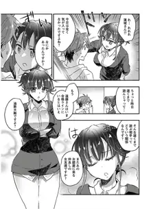 ヤンキー娘になつかれて今年も受験に失敗しそうです vol.3, 日本語