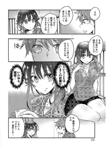 ヤンキー娘になつかれて今年も受験に失敗しそうです vol.3, 日本語