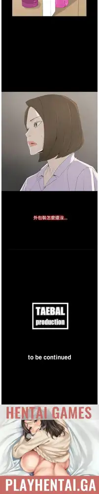 代理孕母 6 [Chinese] Manhwa, 中文