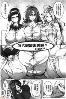 Oppai Switch, 中文