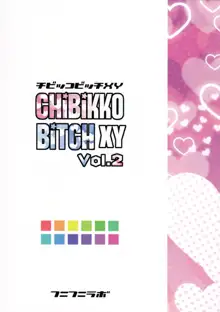 Chibikko Bitch XY 2 (decensored), 中文