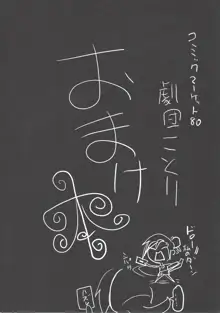 コミックマーケット80 劇団ことり おまけ本, 日本語