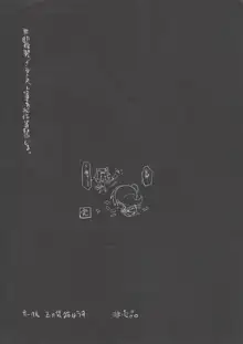 コミックマーケット80 劇団ことり おまけ本, 日本語