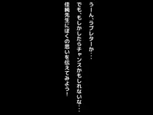 罰ゲームで先生にラブレターを送ったら、実は先生がショタしか愛せない性癖の持ち主で、お付き合いすることになった少年の半年間の思い出。, 日本語