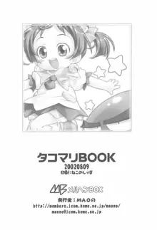 タコマリBOOK, 日本語