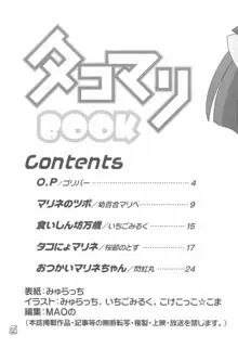 タコマリBOOK, 日本語