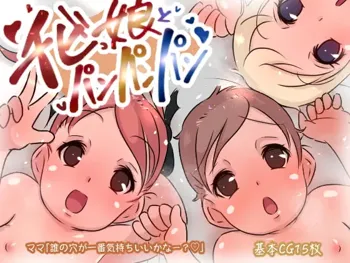 チビっ娘3人とパンパンパン！