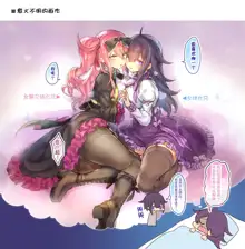 Josou Haishin-nushi wa Onee-chan ni Naritai. | 女装主播想成为大姐姐！, 中文