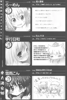 東方源泉郷, 日本語