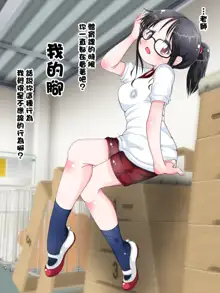 Seifuku JK ni Choukyou Sarechau!! Natsufuku Ashikoki Hajimemashita., 中文