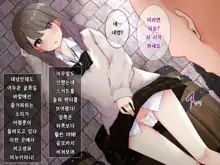 Minuki no Hazu ga Te de Shiko tte Kureta Cool Kei JK ni Sumata o Tanondemita Kekka | 미누키를 부탁했더니 대딸을 해주는 쿨한 여고생에게 스마타를 부탁한 결과, 한국어