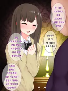 Minuki no Hazu ga Te de Shiko tte Kureta Cool Kei JK ni Sumata o Tanondemita Kekka | 미누키를 부탁했더니 대딸을 해주는 쿨한 여고생에게 스마타를 부탁한 결과, 한국어