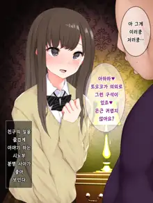 Minuki no Hazu ga Te de Shiko tte Kureta Cool Kei JK ni Sumata o Tanondemita Kekka | 미누키를 부탁했더니 대딸을 해주는 쿨한 여고생에게 스마타를 부탁한 결과, 한국어