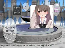 Minuki no Hazu ga Te de Shiko tte Kureta Cool Kei JK ni Sumata o Tanondemita Kekka | 미누키를 부탁했더니 대딸을 해주는 쿨한 여고생에게 스마타를 부탁한 결과, 한국어