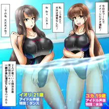 溶ける競泳水着＆ウナギプール_ユカイオリ, 日本語