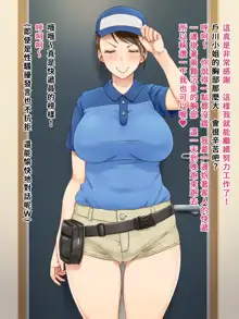 Sugoi Chikubi no Haitatsuin-san | 長著超猛乳頭的快遞小姐, 中文