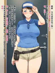 Sugoi Chikubi no Haitatsuin-san | 長著超猛乳頭的快遞小姐, 中文