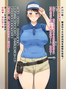 Sugoi Chikubi no Haitatsuin-san | 長著超猛乳頭的快遞小姐, 中文