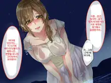 Erokute Chorokute Nandemo Shite Kureru Onee-san-tachi wa, Suki desu ka? | 야하고 알기쉬운 뭐든지 해주는 누나들은 좋아하나요?, 한국어