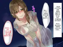 Erokute Chorokute Nandemo Shite Kureru Onee-san-tachi wa, Suki desu ka? | 야하고 알기쉬운 뭐든지 해주는 누나들은 좋아하나요?, 한국어