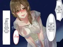 Erokute Chorokute Nandemo Shite Kureru Onee-san-tachi wa, Suki desu ka? | 야하고 알기쉬운 뭐든지 해주는 누나들은 좋아하나요?, 한국어