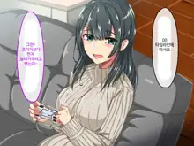 Erokute Chorokute Nandemo Shite Kureru Onee-san-tachi wa, Suki desu ka? | 야하고 알기쉬운 뭐든지 해주는 누나들은 좋아하나요?, 한국어