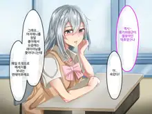 Erokute Chorokute Nandemo Shite Kureru Onee-san-tachi wa, Suki desu ka? | 야하고 알기쉬운 뭐든지 해주는 누나들은 좋아하나요?, 한국어