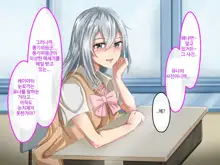 Erokute Chorokute Nandemo Shite Kureru Onee-san-tachi wa, Suki desu ka? | 야하고 알기쉬운 뭐든지 해주는 누나들은 좋아하나요?, 한국어