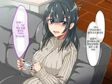 Erokute Chorokute Nandemo Shite Kureru Onee-san-tachi wa, Suki desu ka? | 야하고 알기쉬운 뭐든지 해주는 누나들은 좋아하나요?, 한국어