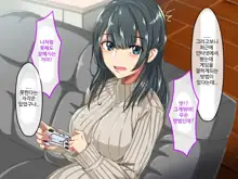 Erokute Chorokute Nandemo Shite Kureru Onee-san-tachi wa, Suki desu ka? | 야하고 알기쉬운 뭐든지 해주는 누나들은 좋아하나요?, 한국어