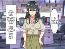 Erokute Chorokute Nandemo Shite Kureru Onee-san-tachi wa, Suki desu ka? | 야하고 알기쉬운 뭐든지 해주는 누나들은 좋아하나요?, 한국어