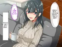 Erokute Chorokute Nandemo Shite Kureru Onee-san-tachi wa, Suki desu ka? | 야하고 알기쉬운 뭐든지 해주는 누나들은 좋아하나요?, 한국어