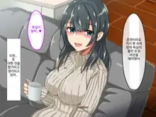 Erokute Chorokute Nandemo Shite Kureru Onee-san-tachi wa, Suki desu ka? | 야하고 알기쉬운 뭐든지 해주는 누나들은 좋아하나요?, 한국어