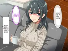 Erokute Chorokute Nandemo Shite Kureru Onee-san-tachi wa, Suki desu ka? | 야하고 알기쉬운 뭐든지 해주는 누나들은 좋아하나요?, 한국어