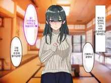 Erokute Chorokute Nandemo Shite Kureru Onee-san-tachi wa, Suki desu ka? | 야하고 알기쉬운 뭐든지 해주는 누나들은 좋아하나요?, 한국어