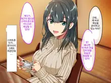 Erokute Chorokute Nandemo Shite Kureru Onee-san-tachi wa, Suki desu ka? | 야하고 알기쉬운 뭐든지 해주는 누나들은 좋아하나요?, 한국어