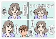 NHHK 性教育, 日本語