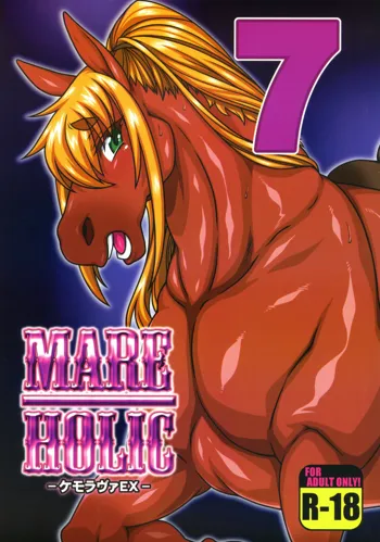 MARE HOLIC 7, 日本語