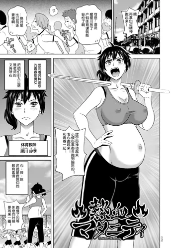 Nekketsu Maternity, 中文