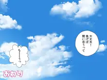 もませて! さやか, 日本語