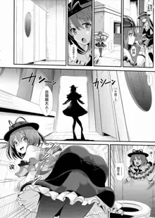 Touhou Kabeshiri 5 Nagae Iku, 中文