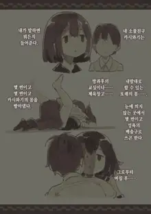 Kanjou ga Usui kara Nandemo Iu Koto Kiite Kureru Osananajimi 2 | 감정이 적어서 뭐든지 들어주는 소꿉친구 2, 한국어