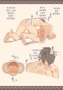 Kanjou ga Usui kara Nandemo Iu Koto Kiite Kureru Osananajimi 2 | 감정이 적어서 뭐든지 들어주는 소꿉친구 2, 한국어