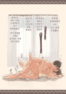 Kanjou ga Usui kara Nandemo Iu Koto Kiite Kureru Osananajimi 2 | 감정이 적어서 뭐든지 들어주는 소꿉친구 2, 한국어