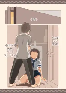 Kanjou ga Usui kara Nandemo Iu Koto Kiite Kureru Osananajimi 2 | 감정이 적어서 뭐든지 들어주는 소꿉친구 2, 한국어