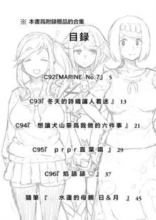 Omake no Matome+, 中文