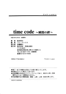 time code ～瞬間の絆～, 日本語