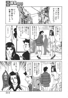 家庭教師爆乳狩り, 日本語