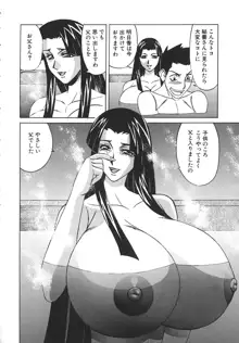 家庭教師爆乳狩り, 日本語