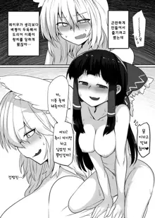 Kitsune Miko 2 | 여우 무녀 2, 한국어